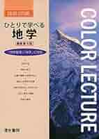 地学　参考書セット 2024 共通テスト総合問題集 地学基礎 (河合塾SERIES) | 河合塾